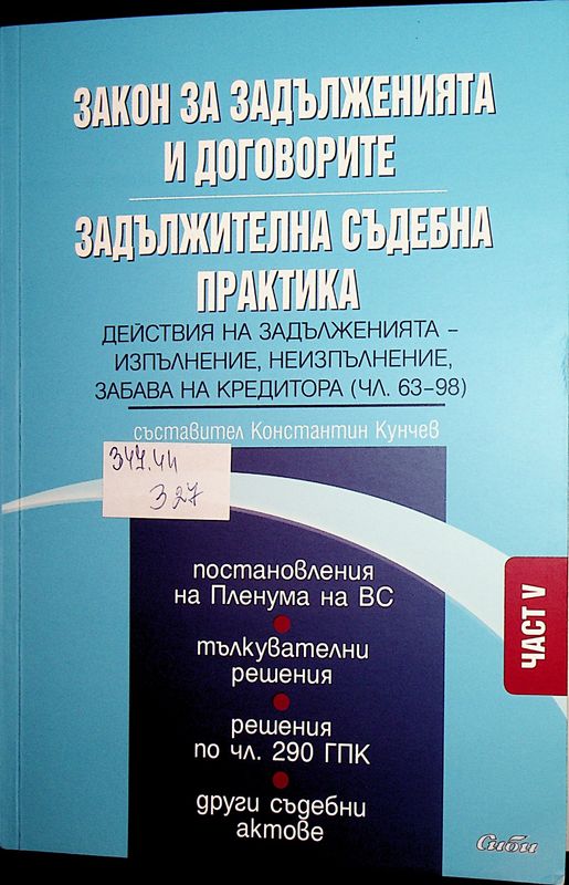 Закон за задълженията и договорите