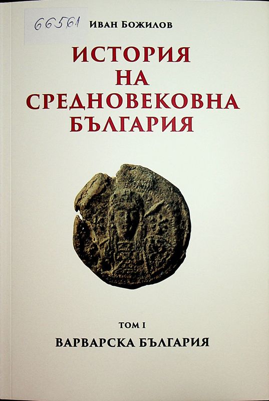 История на средновековна България