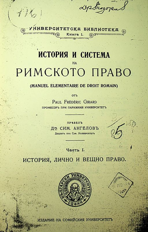 История и система на римското право