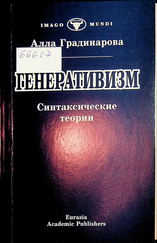 Генеративизм