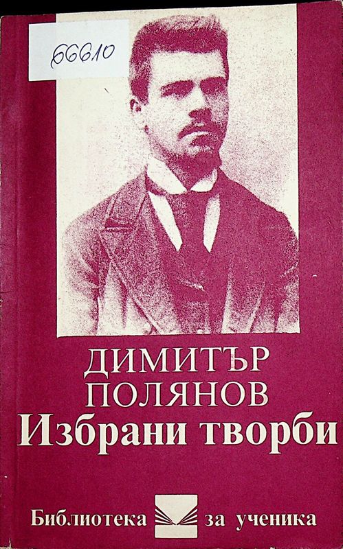 Избрани творби
