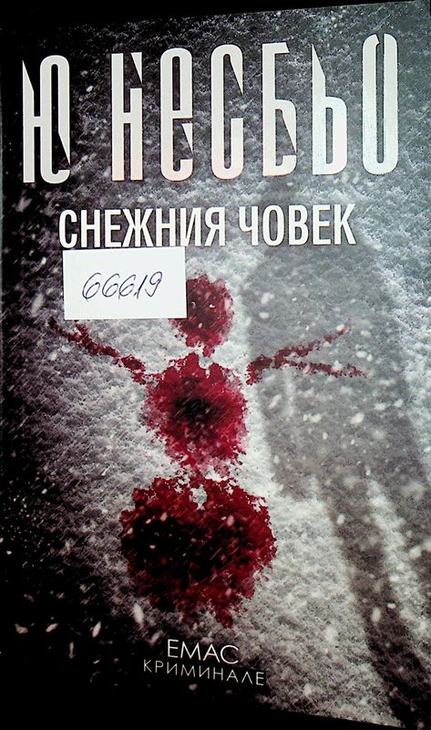 Снежния човек