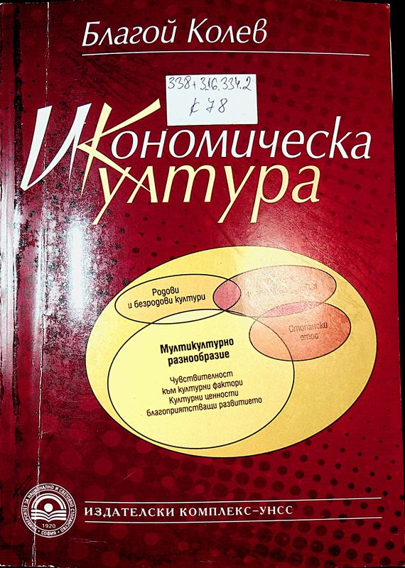 Икономическа култура
