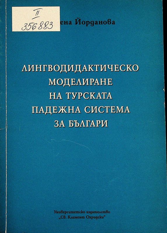 Лингводидактическо моделиране на турската падежна система за българи