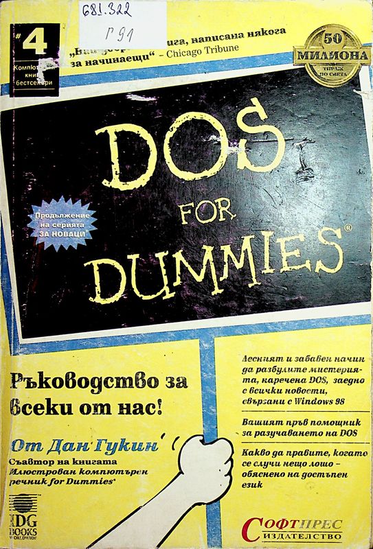 Dos for Dummies