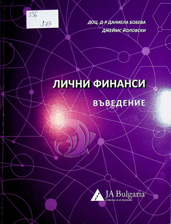 Лични финанси