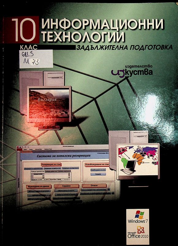 Информационни технологии за 10. клас