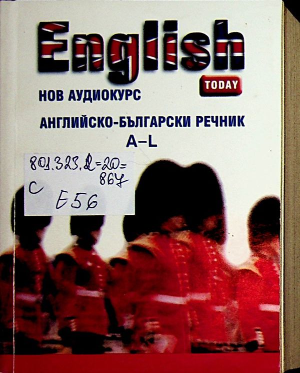 English-Bulgarian Dictionary