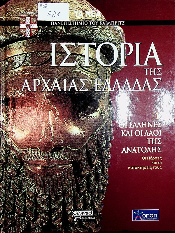 Istoria tis Archaias Elladas