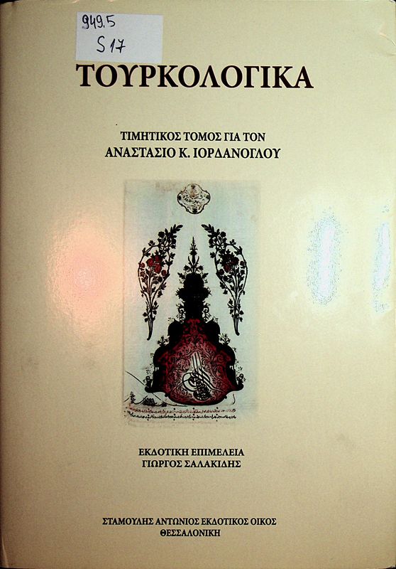 Tourkologika