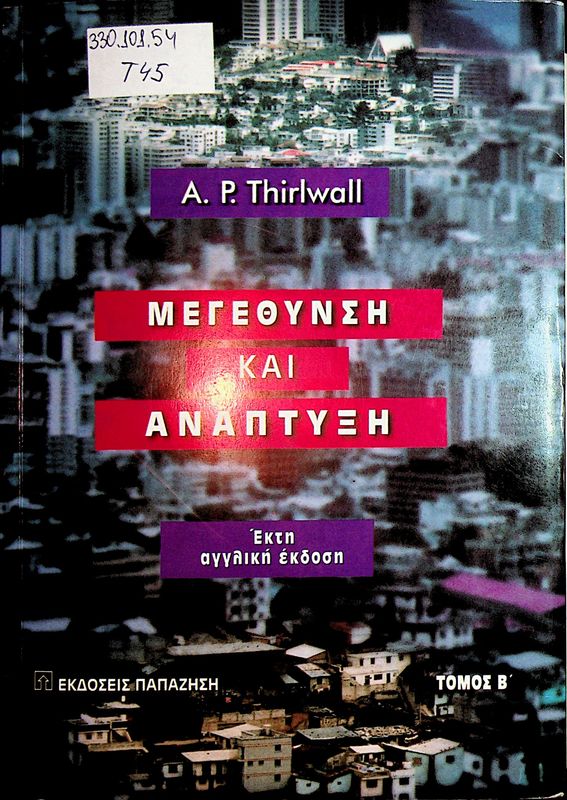 Megethynsi kai anaptyxi