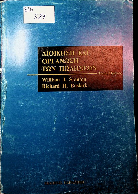 Diikisi kai organwsi twn pwlisewn