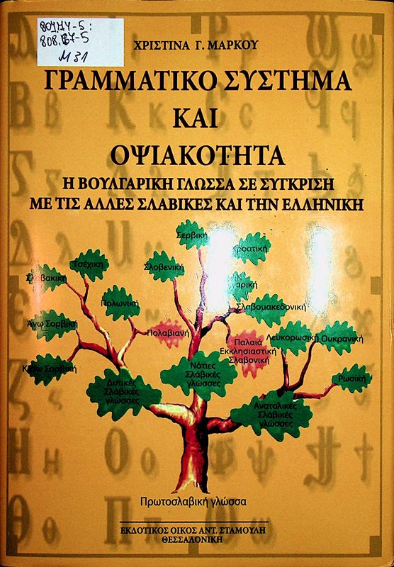 Grammatika sistima kai opsiakotita