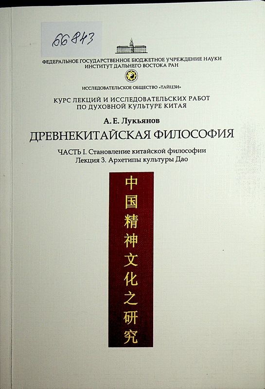 Древнекитайская философия