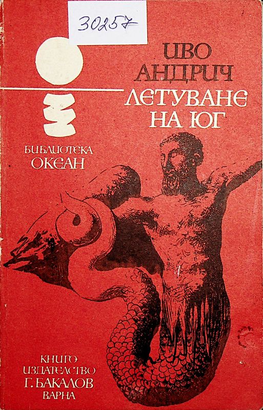 Летуване на юг