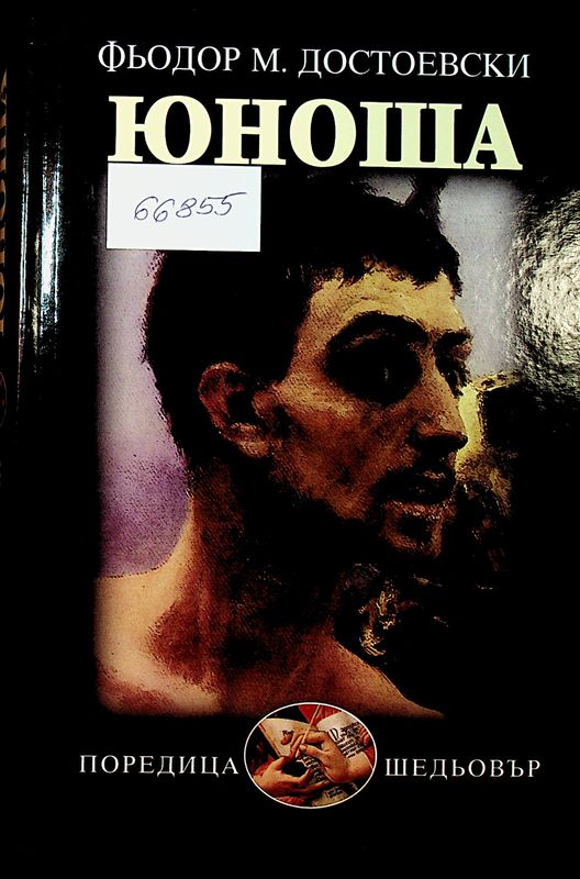 Юноша