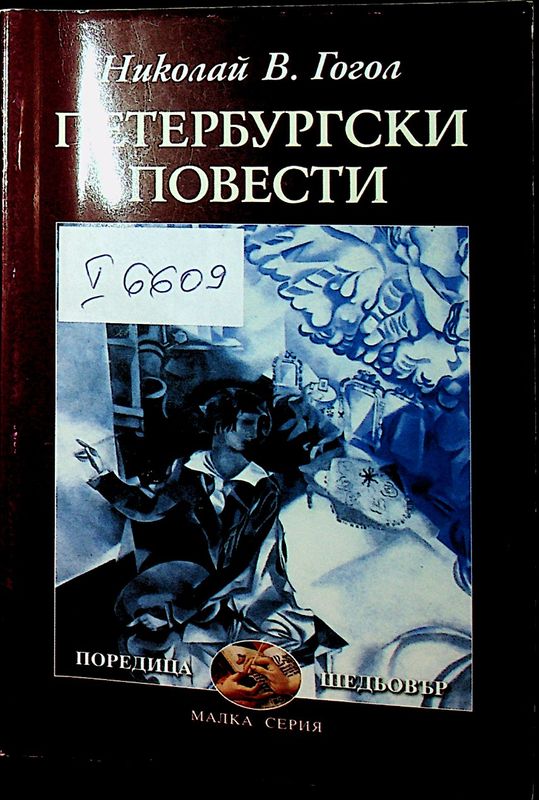 Петербургски повести