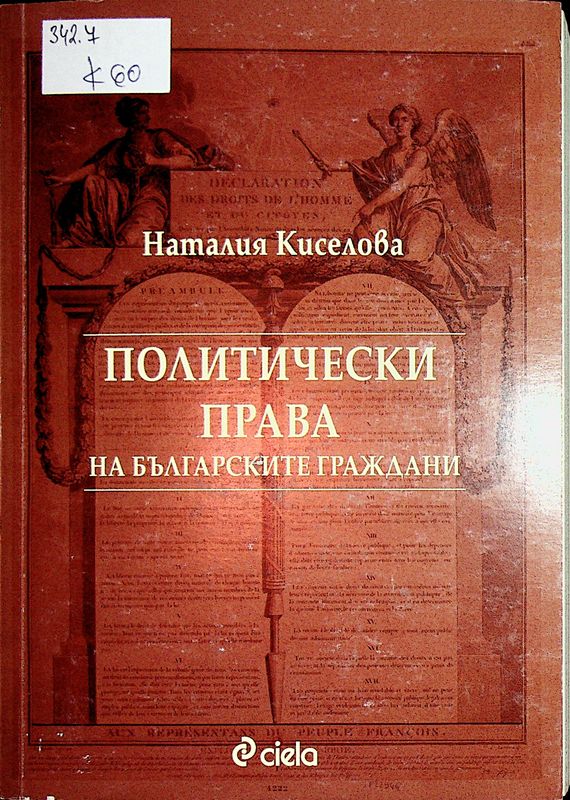 Политически права на българските граждани