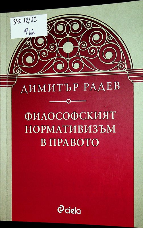 Философският нормативизъм в правото