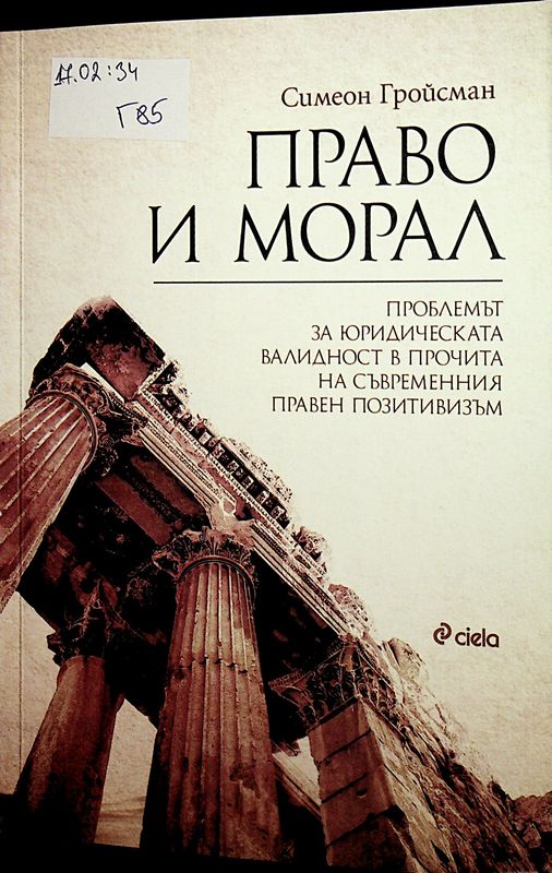 Право и морал