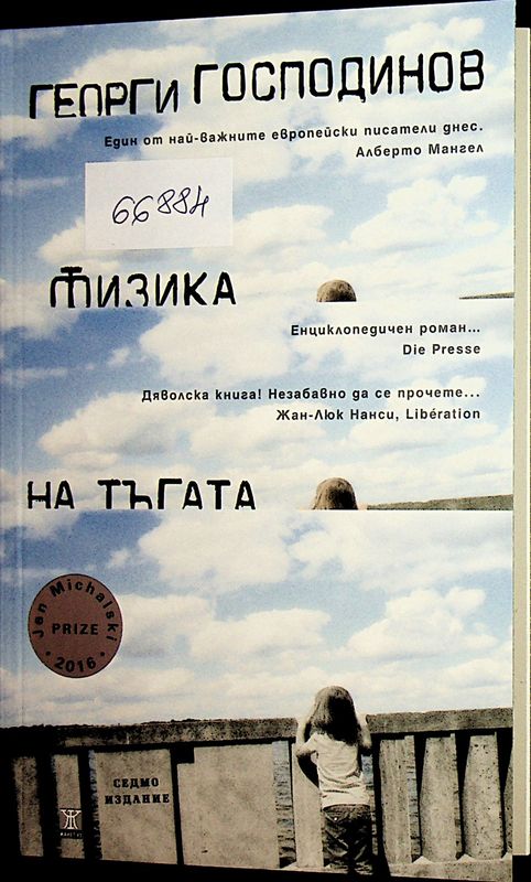 Физика на тъгата