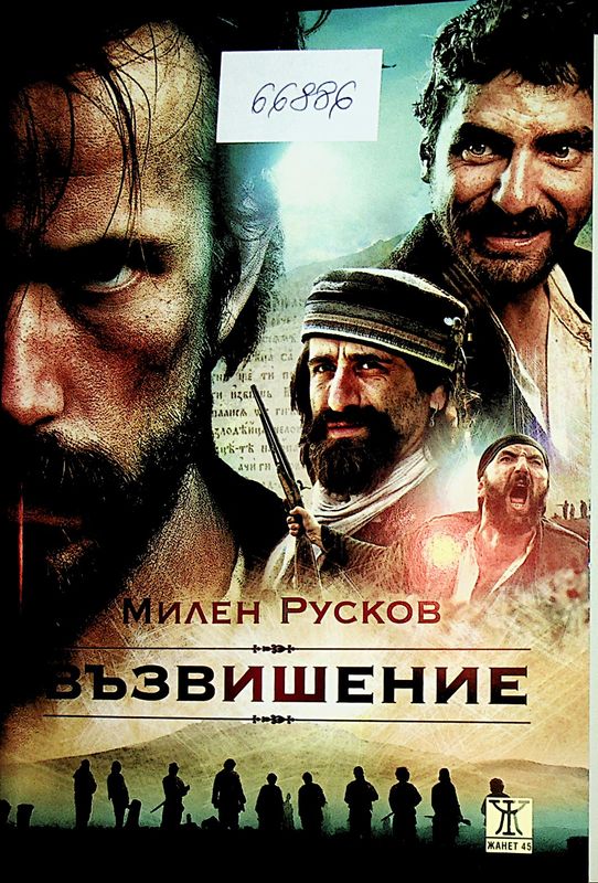 Възвишение