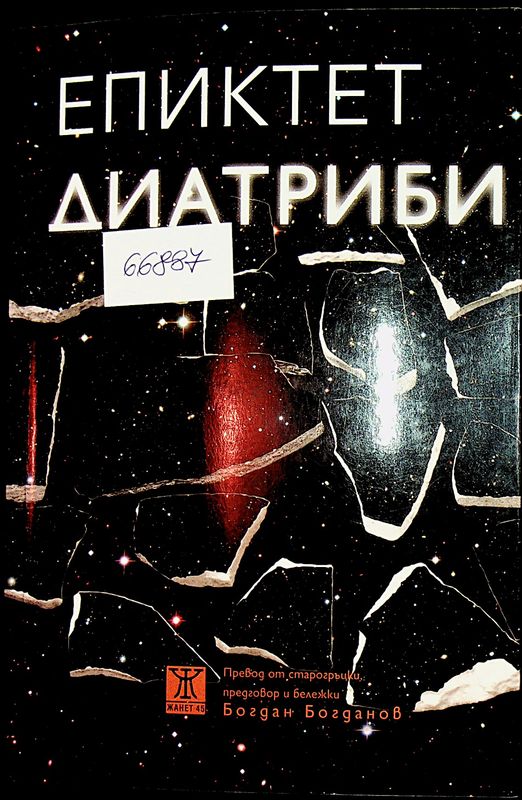 Диатриби