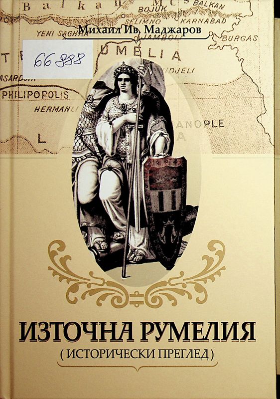 Източна Румелия