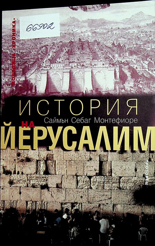 История на Йерусалим