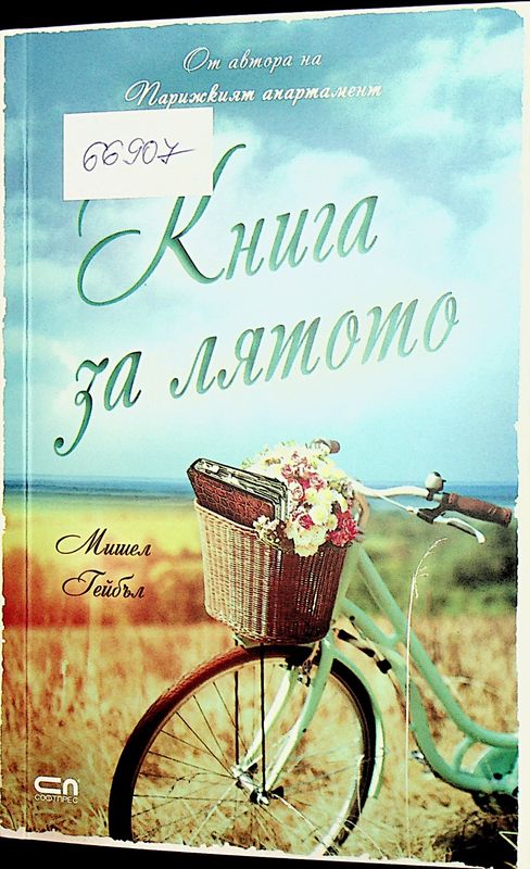 Книга за лятото