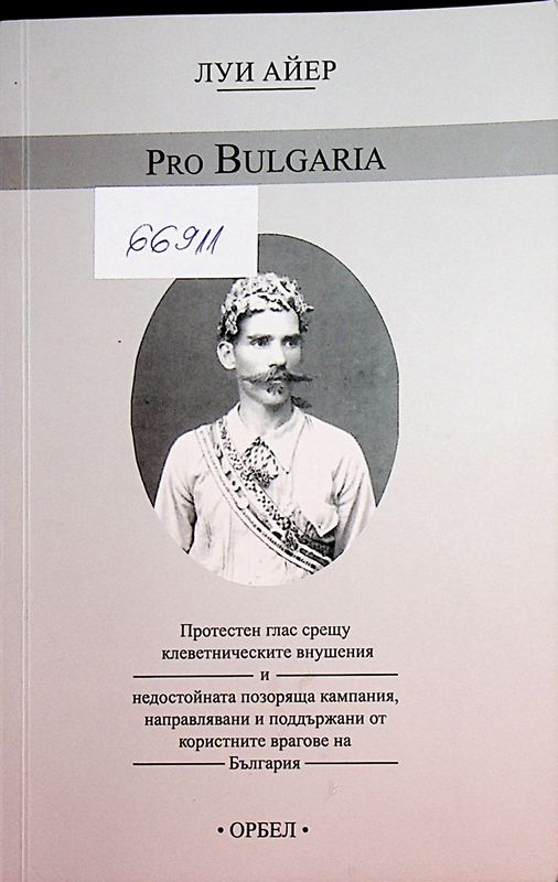 Pro Bulgaria
