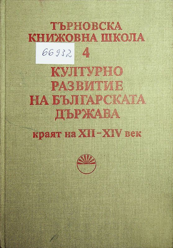 Търновска книжовна школа