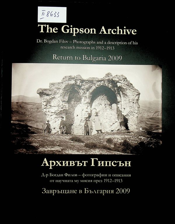 Архивът Гипсън