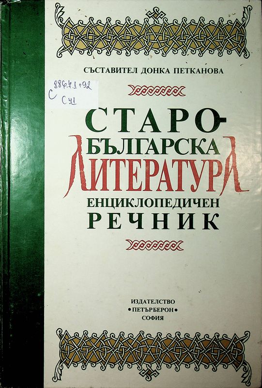 Старобългарска литература