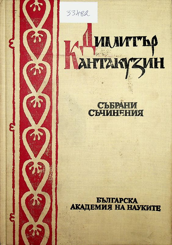 Събрани съчинения