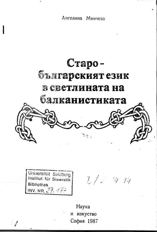 Старобългарският език в светлината на балканистиката