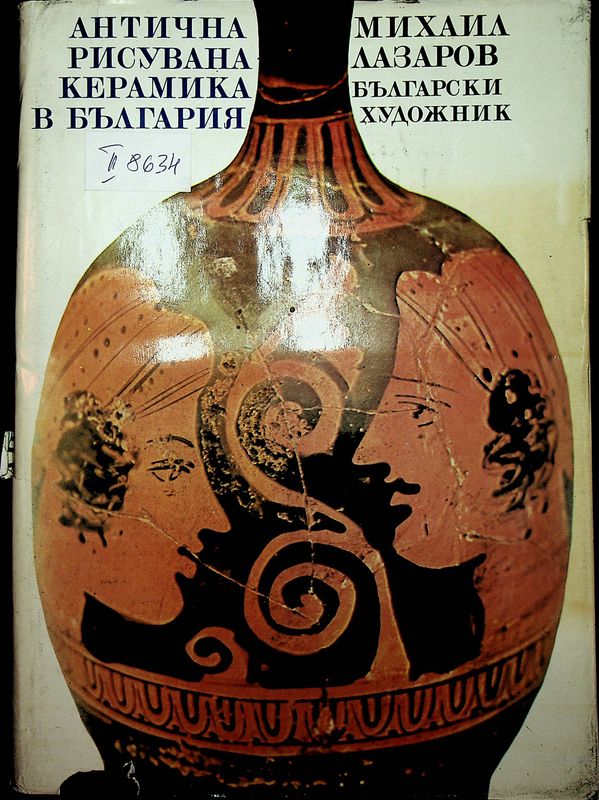 Антична рисувана керамика в България