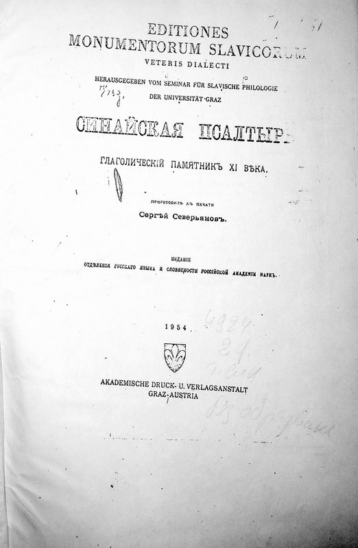 Синайская псалтырь
