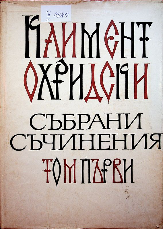 Събрани съчинения