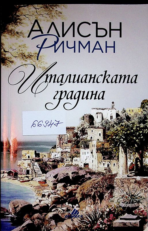 Италианската градина
