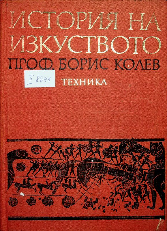 История на изкуството