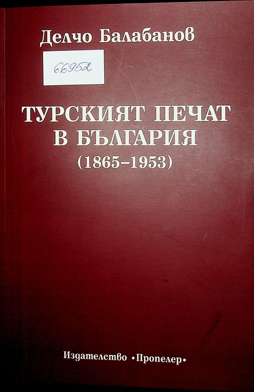 Турският печат в България (1865-1953)
