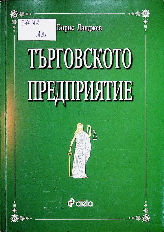 Търговско предприятие