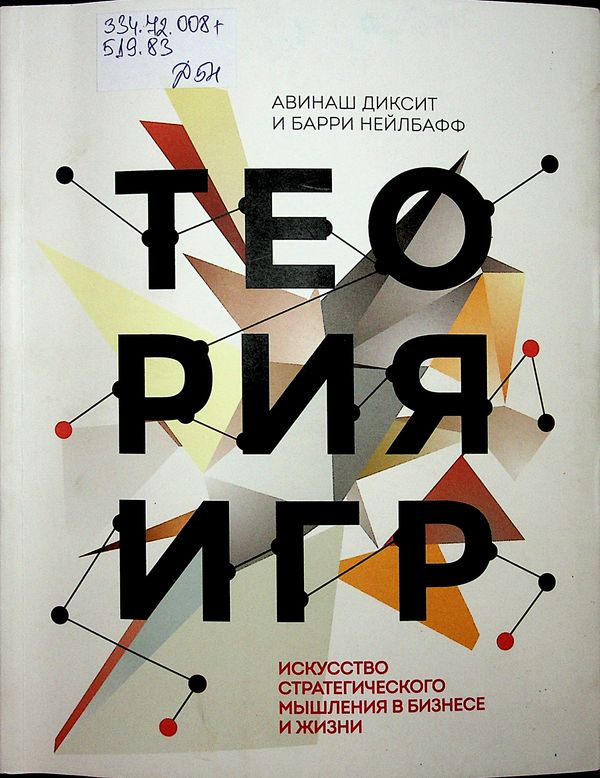 Теория игр
