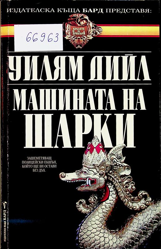 Машината на Шарки
