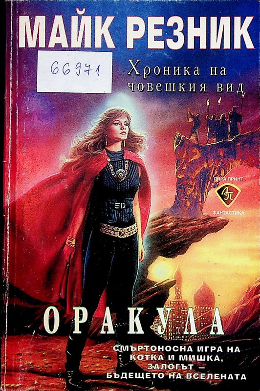Оракула
