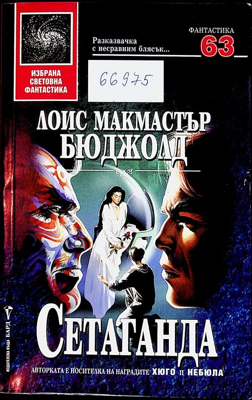 Сетаганда