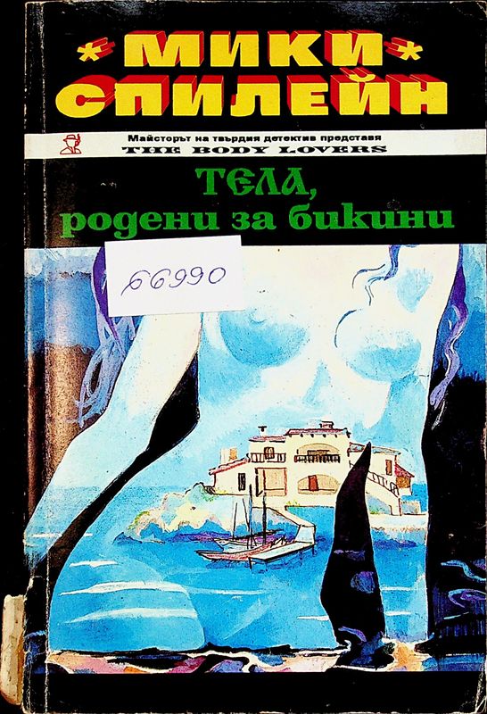 Тела, родени за бикини