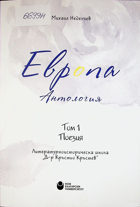 Европа