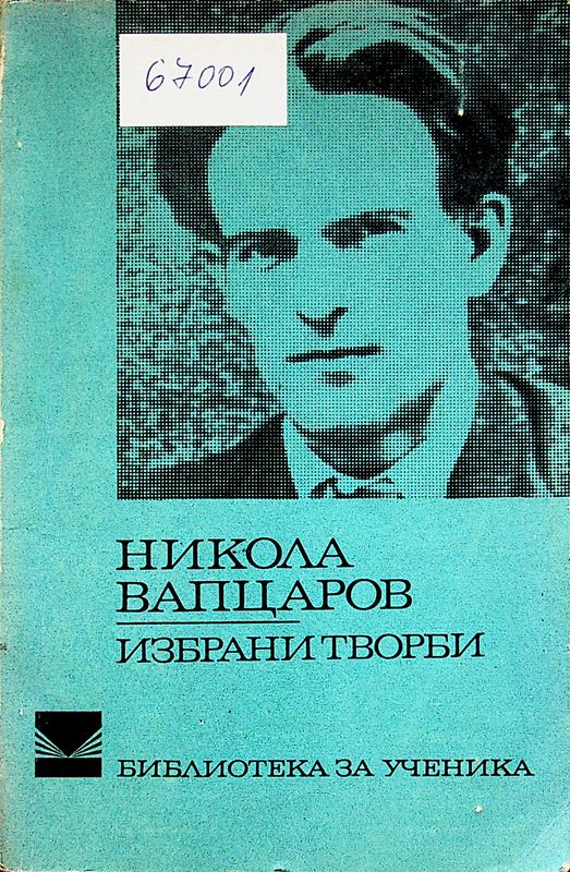 Избрани творби